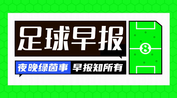 开云体育中国-早报：距世界杯49天，又一位主帅下课了